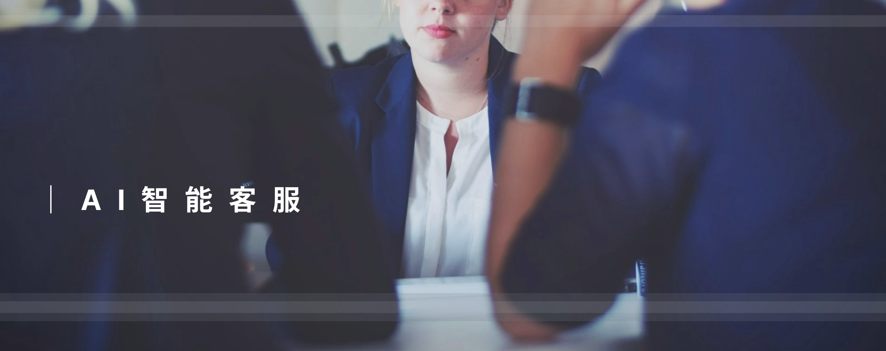 https://bhlaw.com.tw/wp-content/uploads/2024/09/AI智能客服-Page-Banner-1.png